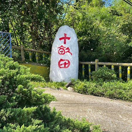 十畝田山莊會館 Hotel Chishang Bagian luar foto